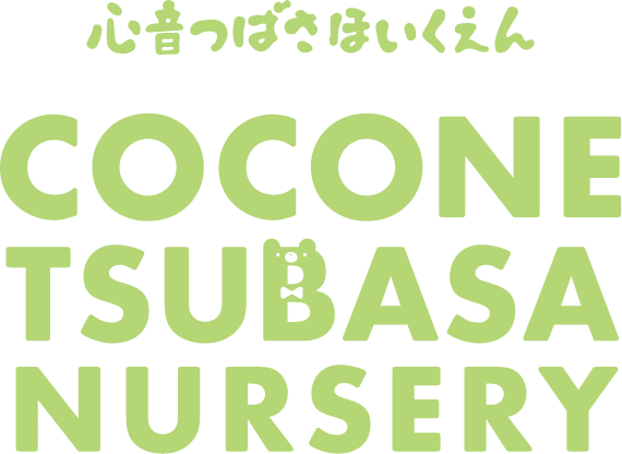 心音つばさ保育園