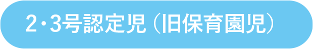 1号認定 概要