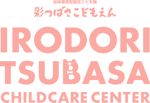 彩つばさこども園