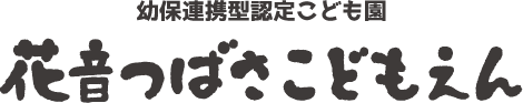 花音つばさこども園ロゴ