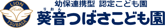 葵音つばさこども園ロゴ