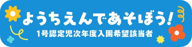 年間行事バナー