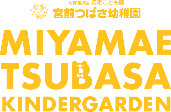 宮前つばさ幼稚園