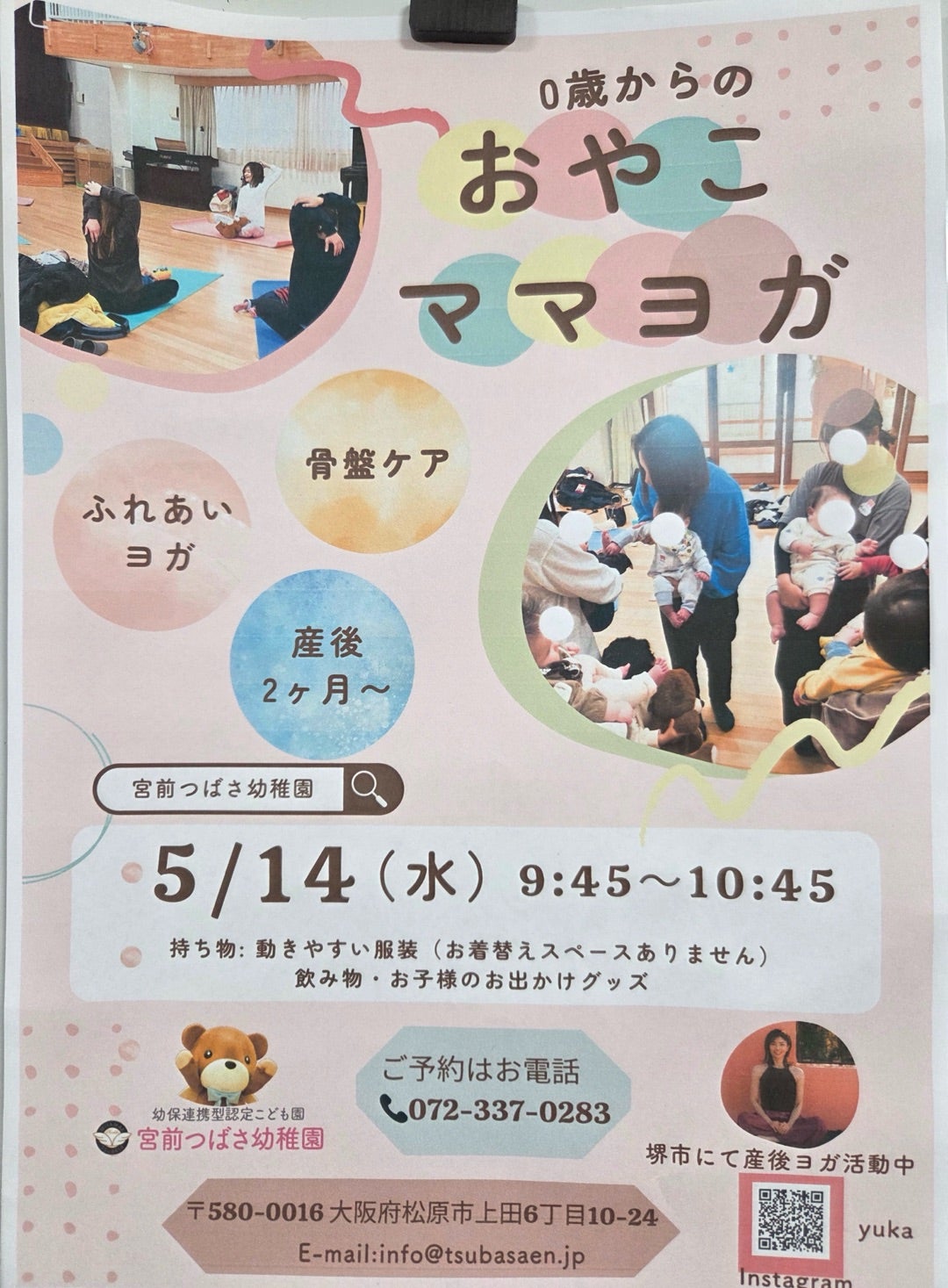 『幼稚園で遊ぼう！』『えいごでほいく』と『令和8年度新入園児対象幼稚園見学会』について