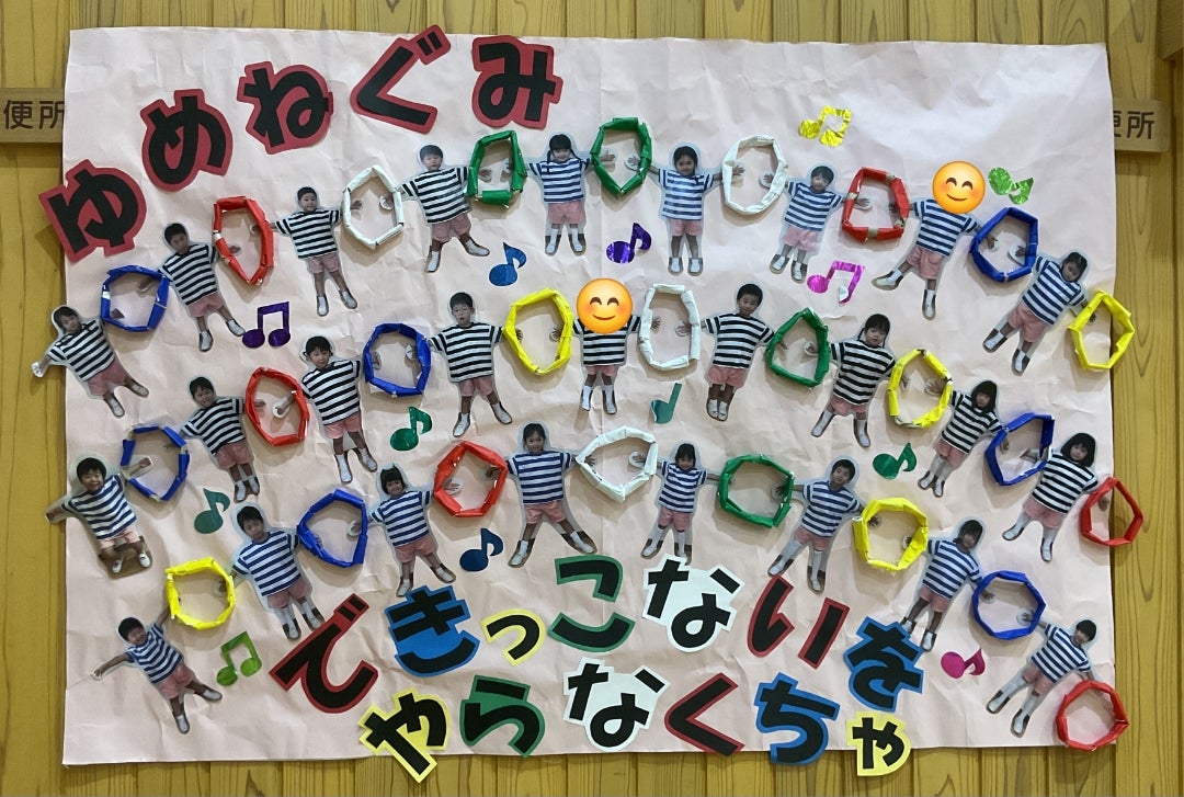 えみね組・ゆめね組☆運動会⭐︎
