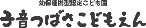 子音つばさこども園ロゴ